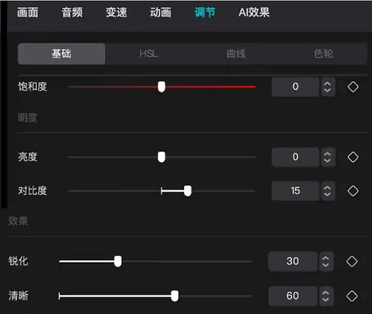 剪映拉锐度和清晰度,让视频更高清